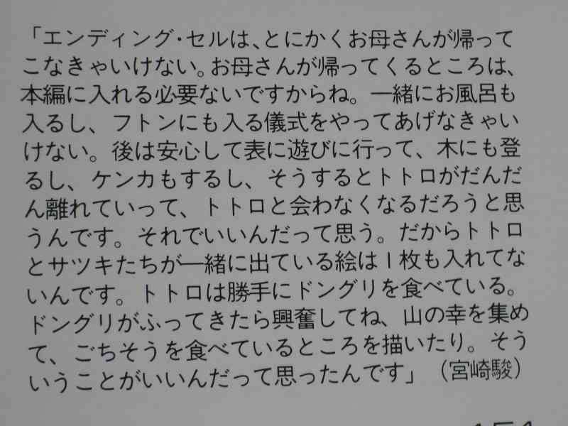 【実況・感想】金曜ロードショー「となりのトトロ」