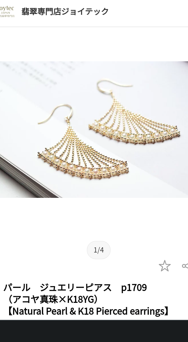 【8月】ジュエリー総合トピ