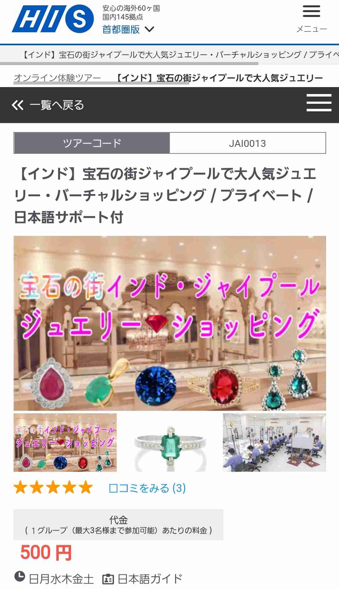 【8月】ジュエリー総合トピ