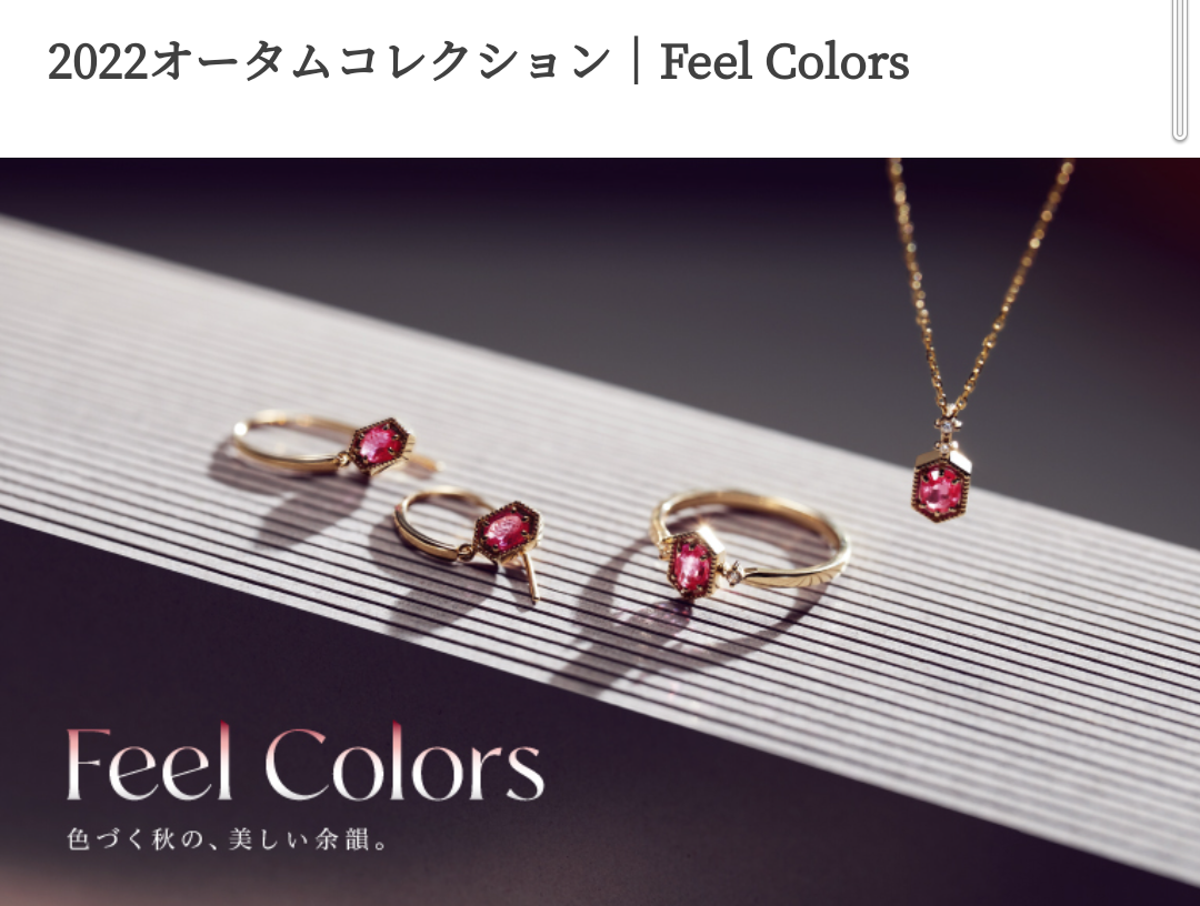 【8月】ジュエリー総合トピ