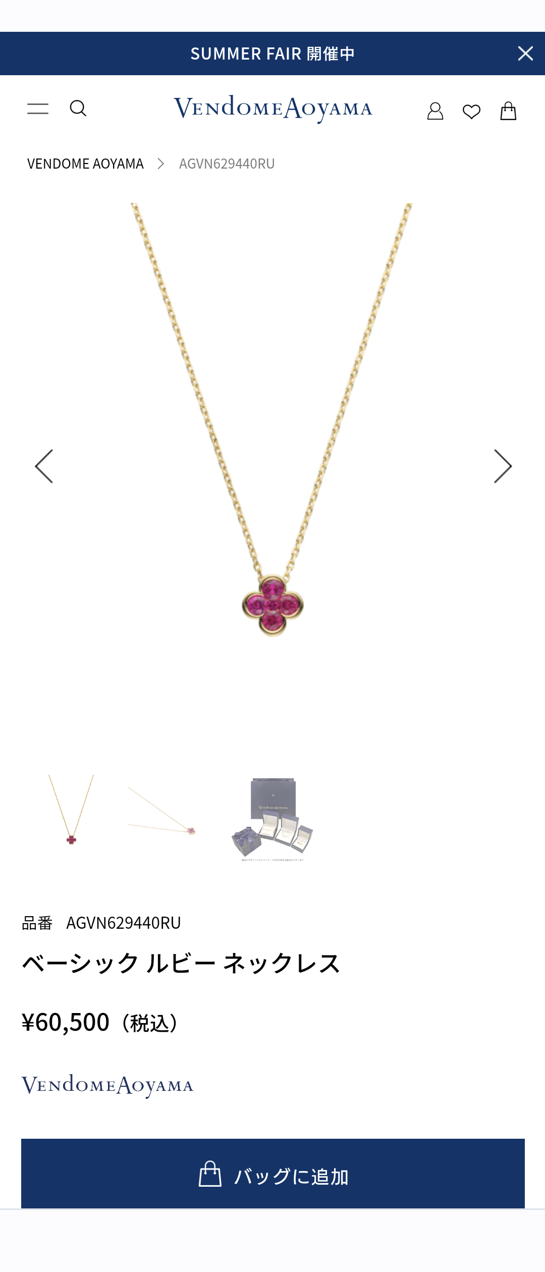 【8月】ジュエリー総合トピ