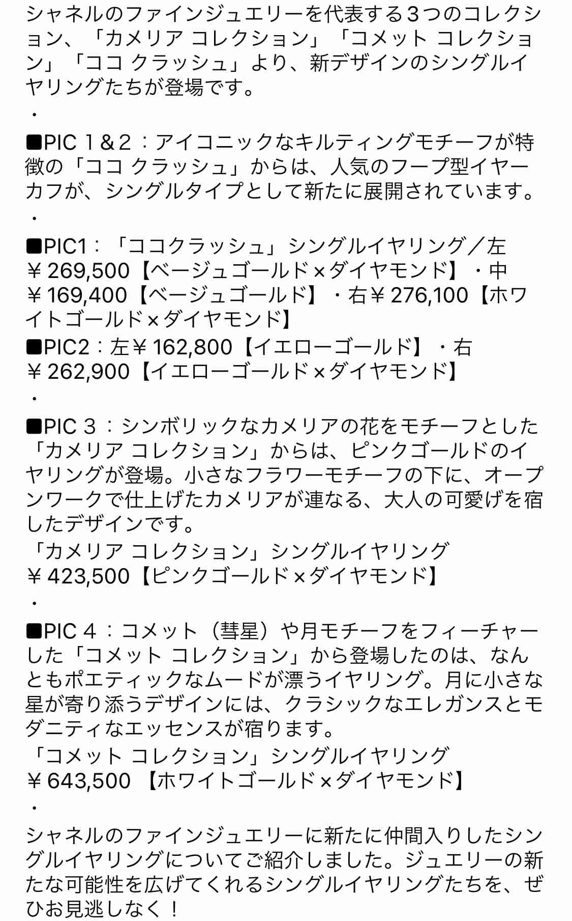 【8月】ジュエリー総合トピ