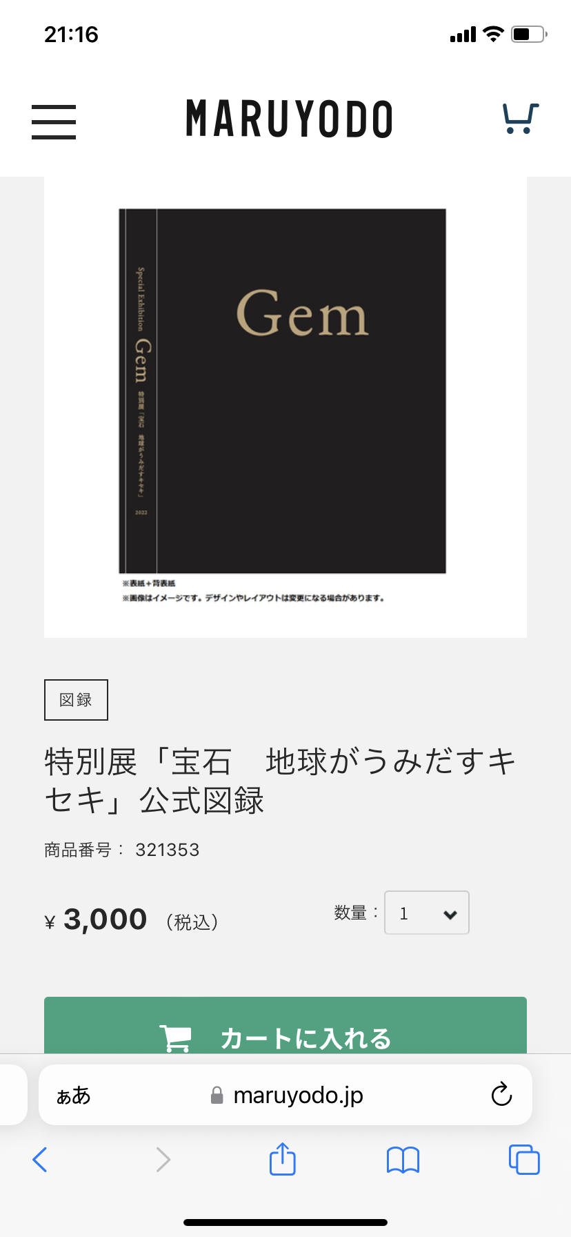 【8月】ジュエリー総合トピ