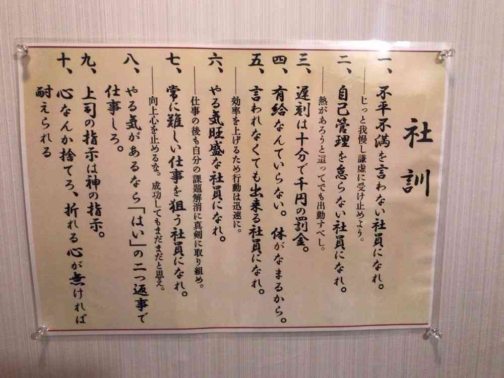 【正直】社訓を読むって必要ですか？【謎時間】