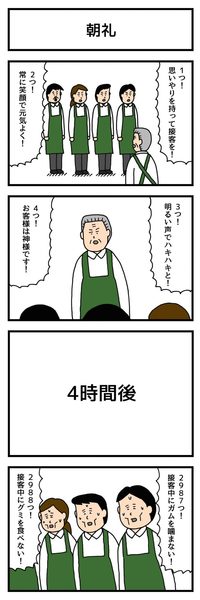 【正直】社訓を読むって必要ですか？【謎時間】