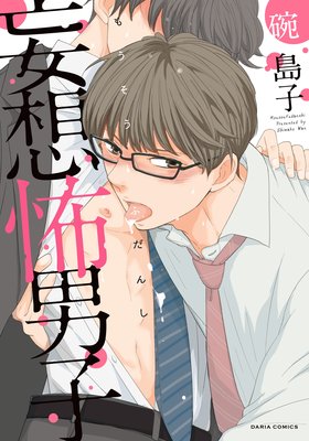 【定期】商業BLが好きな人part17【閲覧注意】