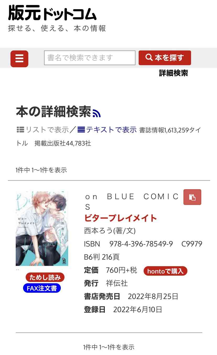 【定期】商業BLが好きな人part17【閲覧注意】