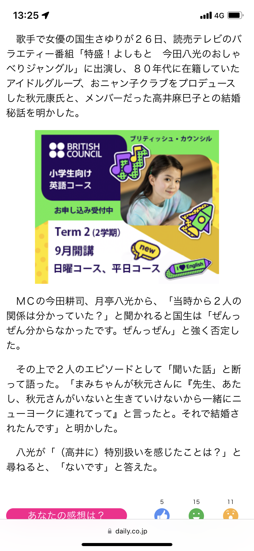 結婚式の司会者、香港で銀行員になった人も…元「おニャン子」全54人の紆余曲折なその後
