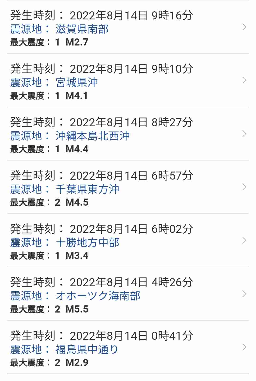 緊急地震速報が誤発信　原因は観測点付近に落雷？