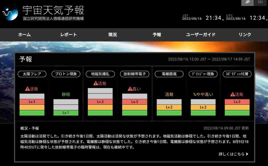 緊急地震速報が誤発信　原因は観測点付近に落雷？