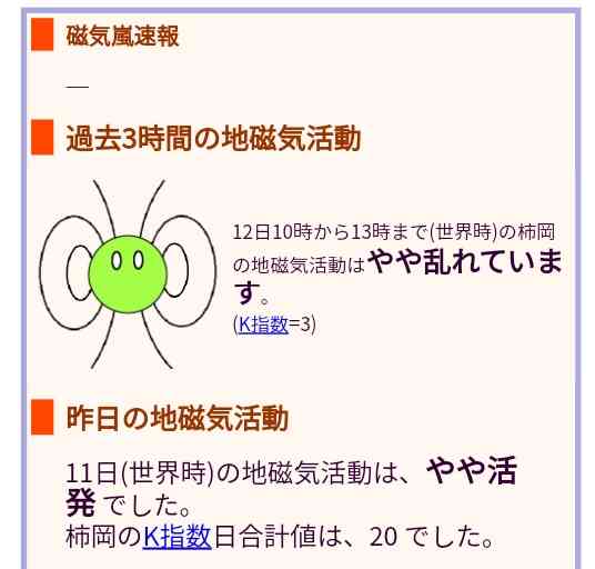 緊急地震速報が誤発信　原因は観測点付近に落雷？