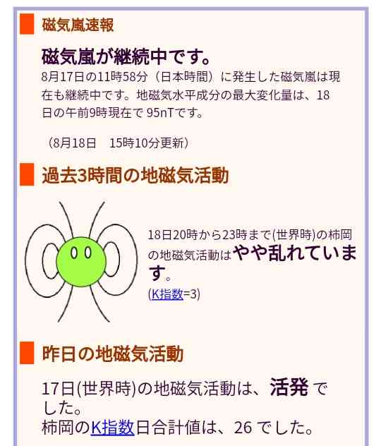 緊急地震速報が誤発信　原因は観測点付近に落雷？