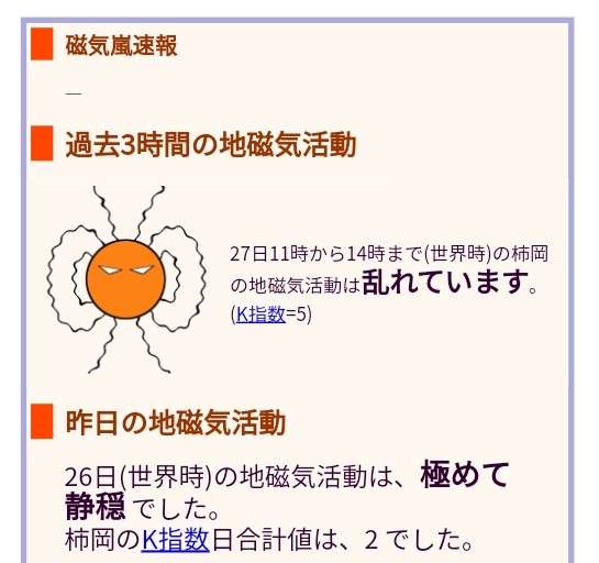緊急地震速報が誤発信　原因は観測点付近に落雷？