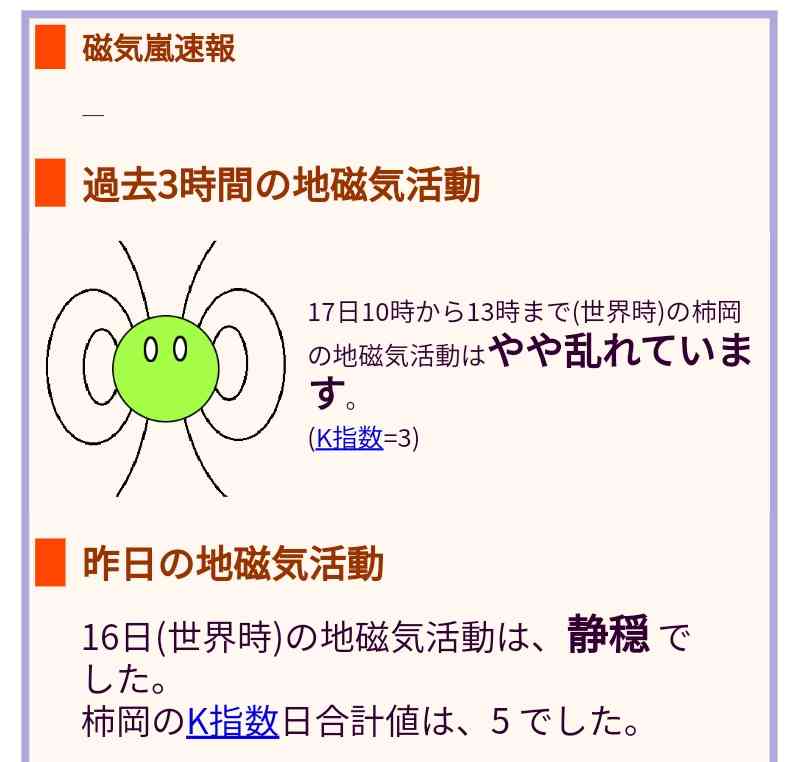 緊急地震速報が誤発信　原因は観測点付近に落雷？