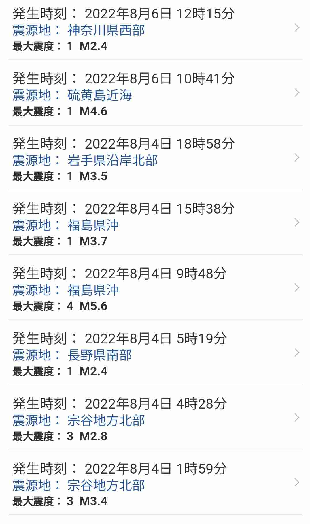 緊急地震速報が誤発信　原因は観測点付近に落雷？