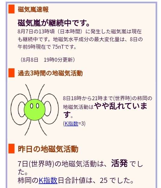 緊急地震速報が誤発信　原因は観測点付近に落雷？