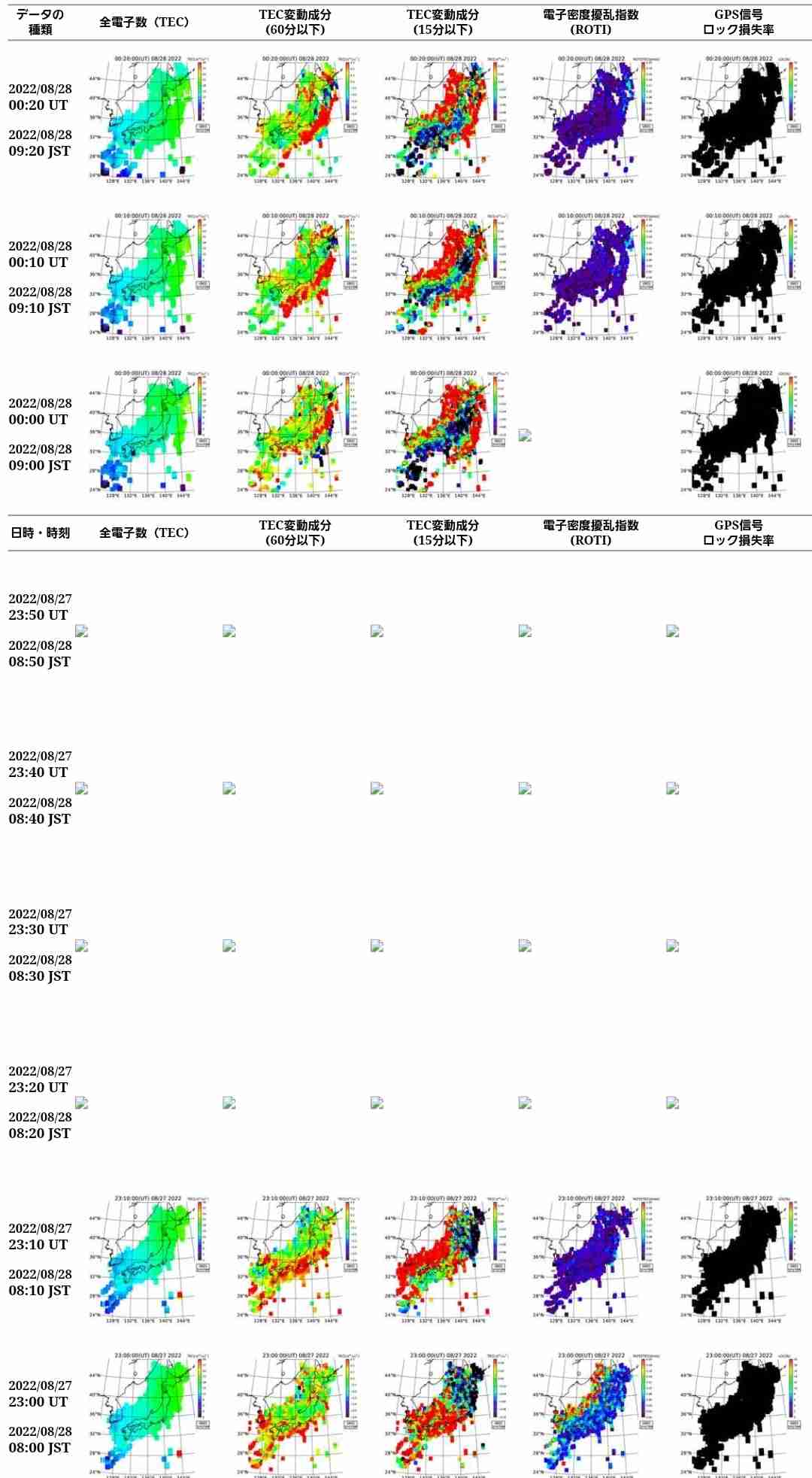 緊急地震速報が誤発信　原因は観測点付近に落雷？