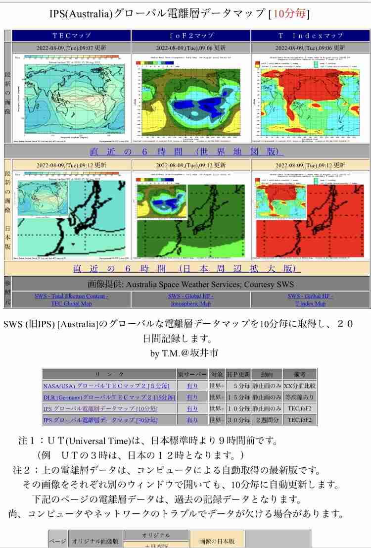 緊急地震速報が誤発信　原因は観測点付近に落雷？