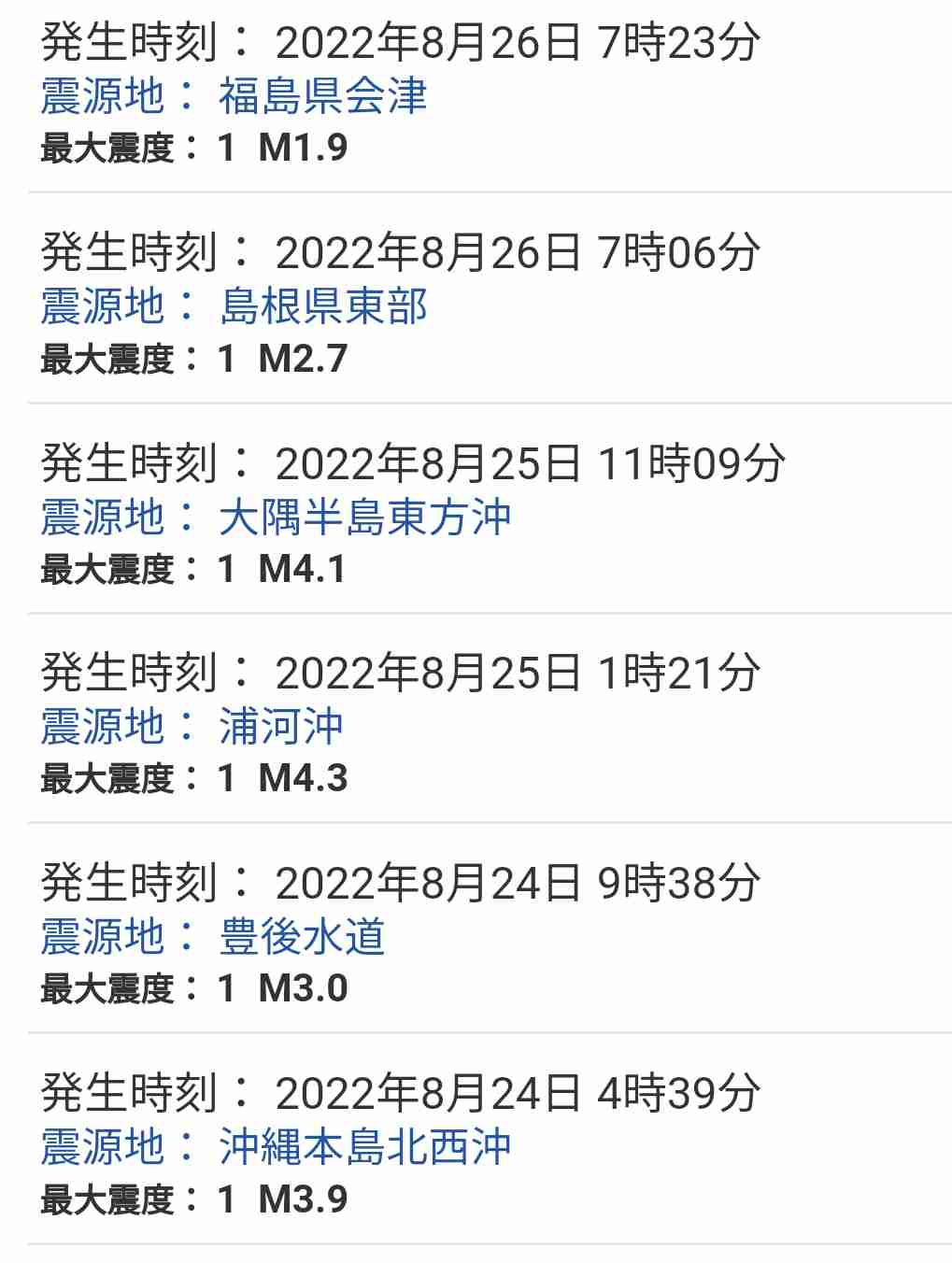 緊急地震速報が誤発信　原因は観測点付近に落雷？