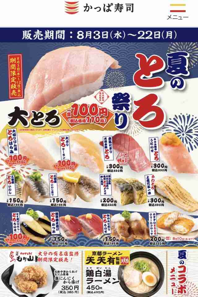スシロー、純利益を下方修正　おとり広告で客足遠のく