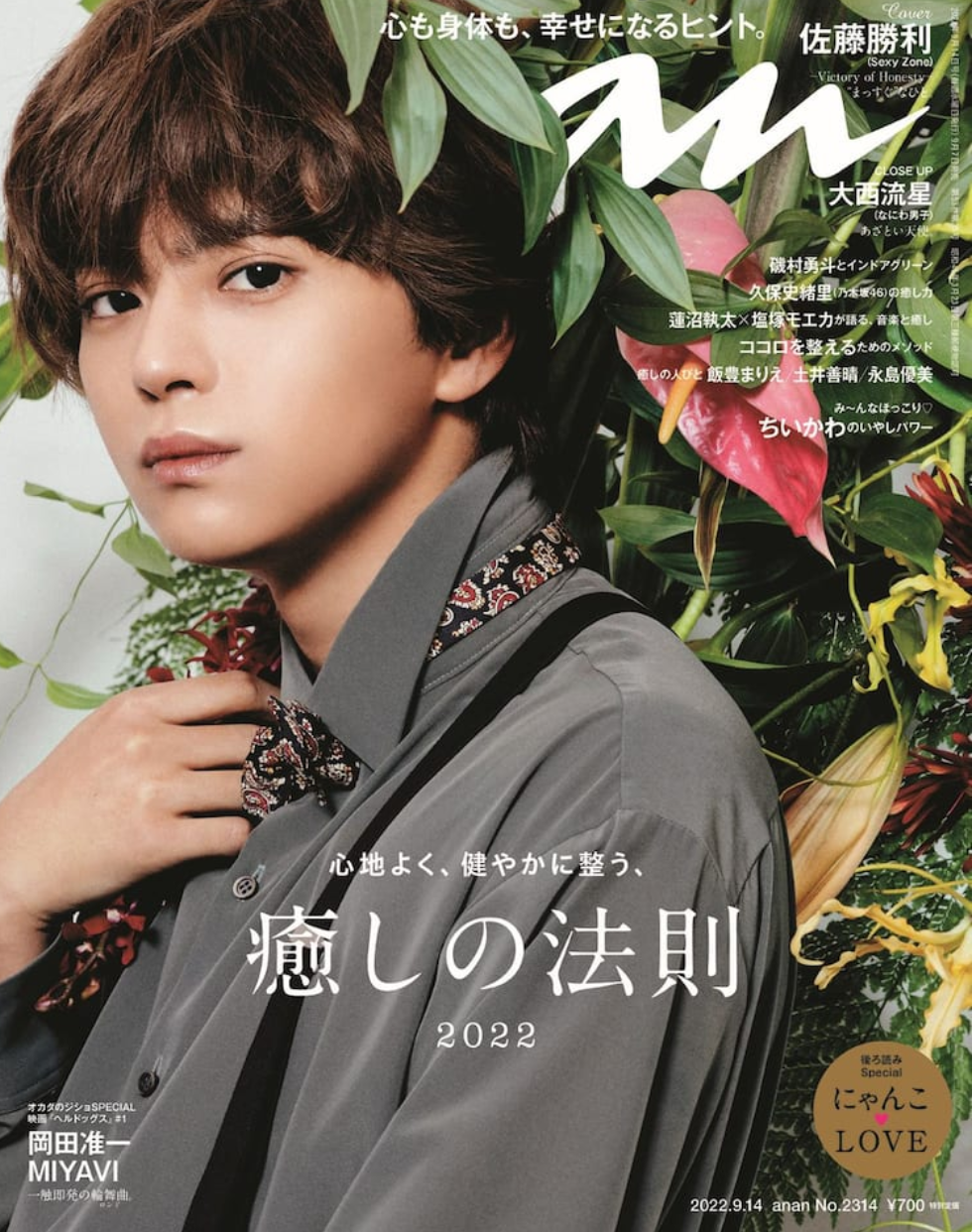 Sexy Zone菊池風磨「Gina」表紙に登場