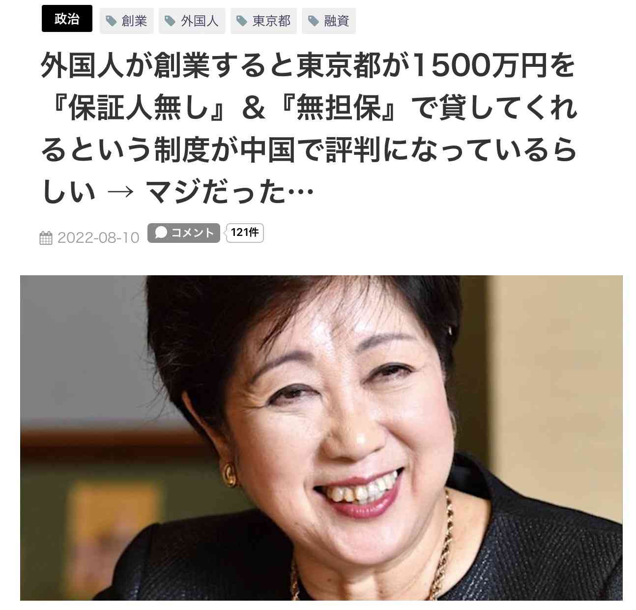 ひろゆき氏が都の外国人起業家支援を疑問視 無担保・保証人不要に「小池百合子さんはアホなの?」