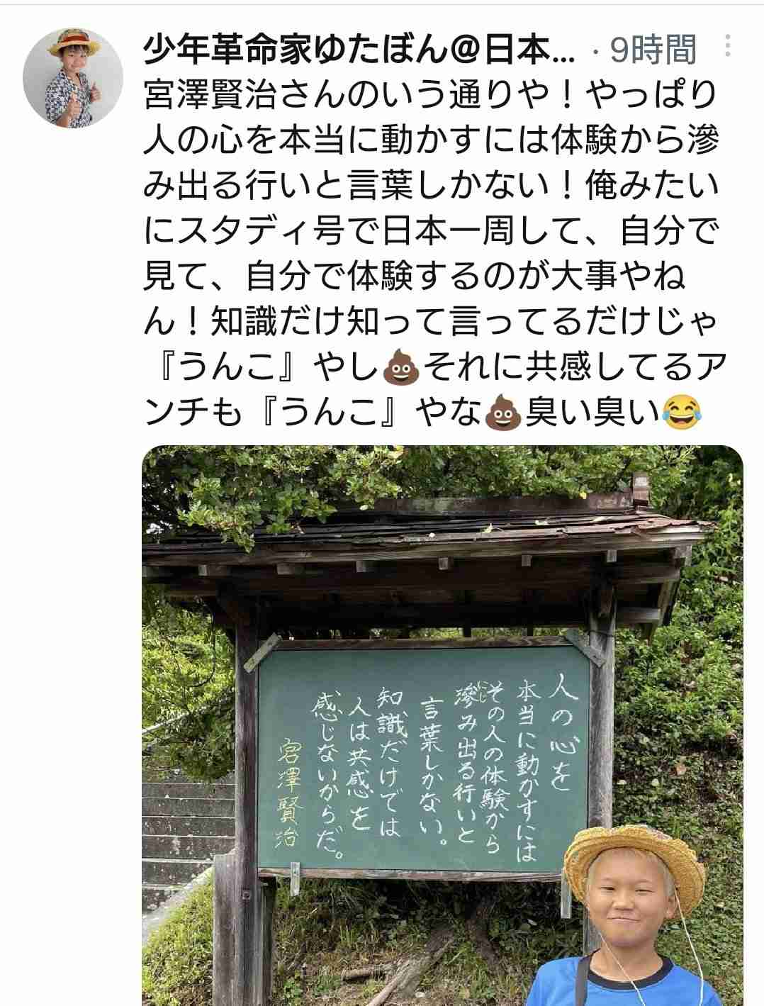 ゆたぼん、ペロペロなめた指でタッチパネルを…回転寿司店での行為を反省「ごめんなさいでした」