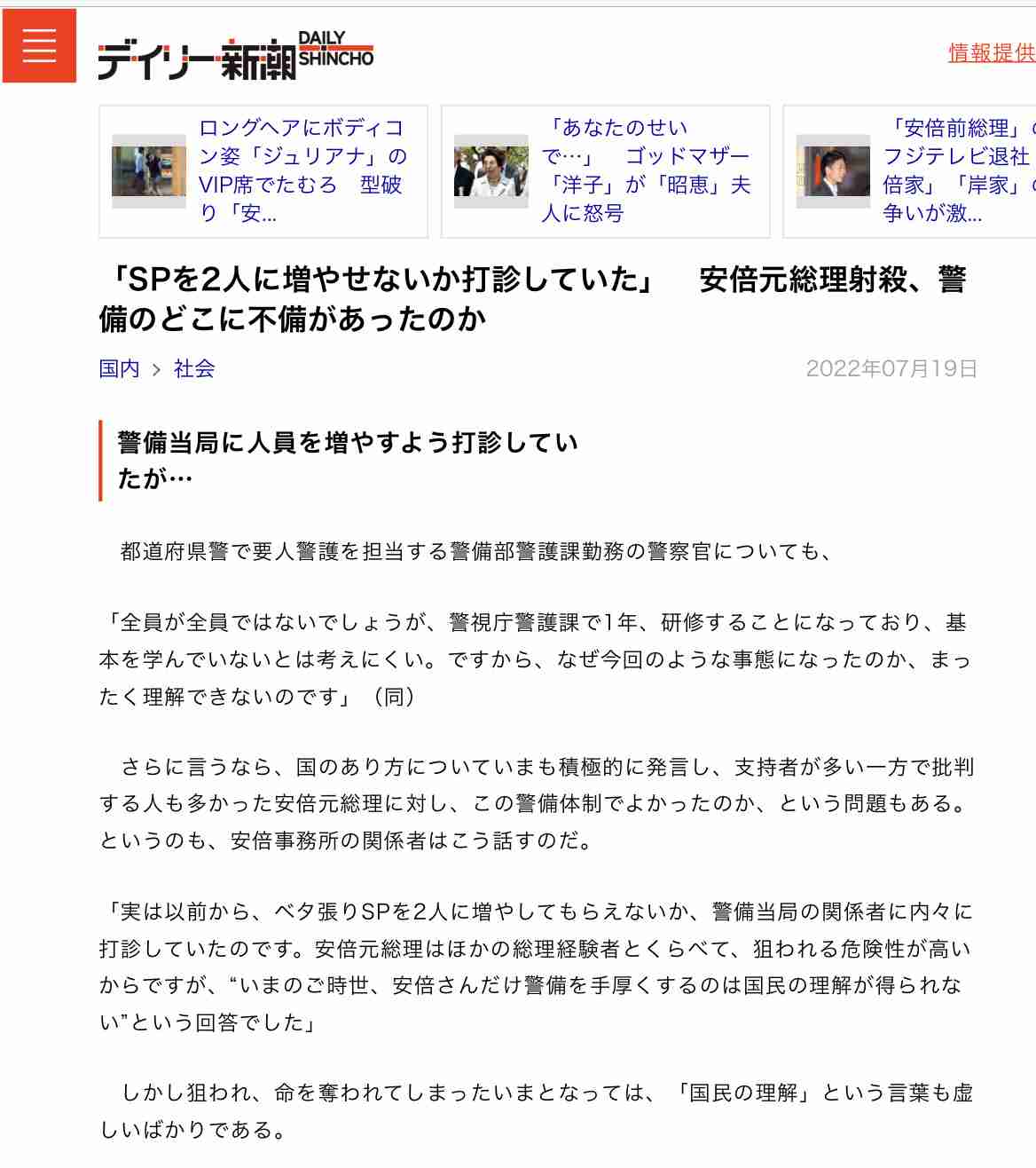 国葬経費 2億5000万円 一般献花実施で調整