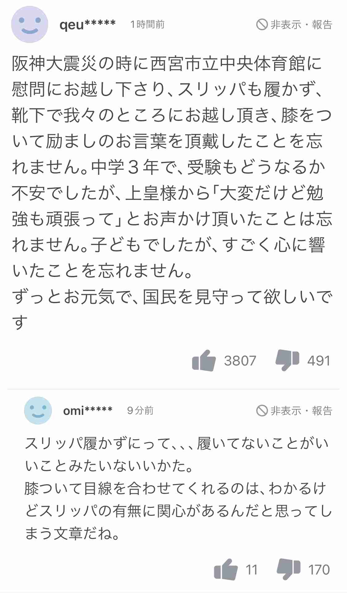 否定的な意見が大多数だけど自分は肯定的に見てるもの
