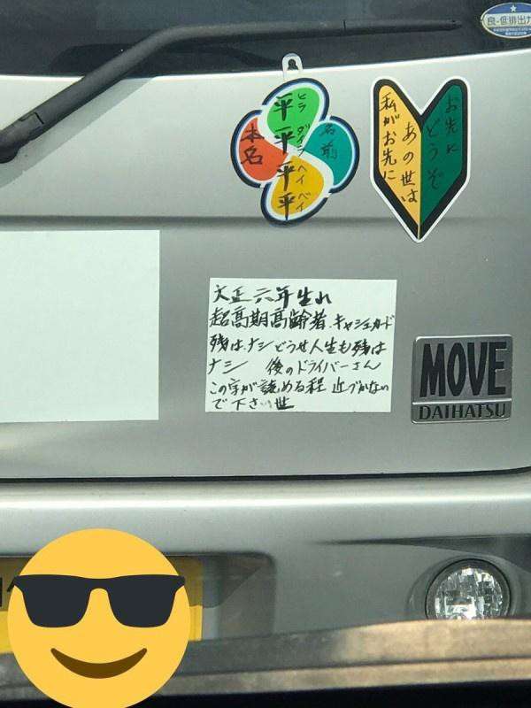 警察が保護した『高齢ドライバーの車』　写真に「信じられない」「怖すぎる」