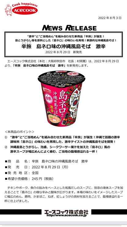 市販で「これは辛い！」という食べ物
