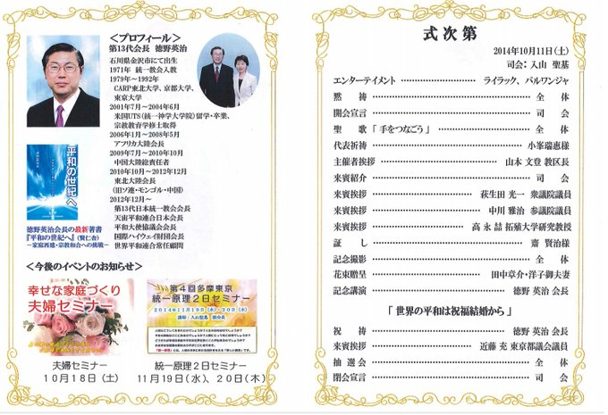 旧統一教会と関係認めた7人は外れる　第2次岸田改造内閣10日発足
