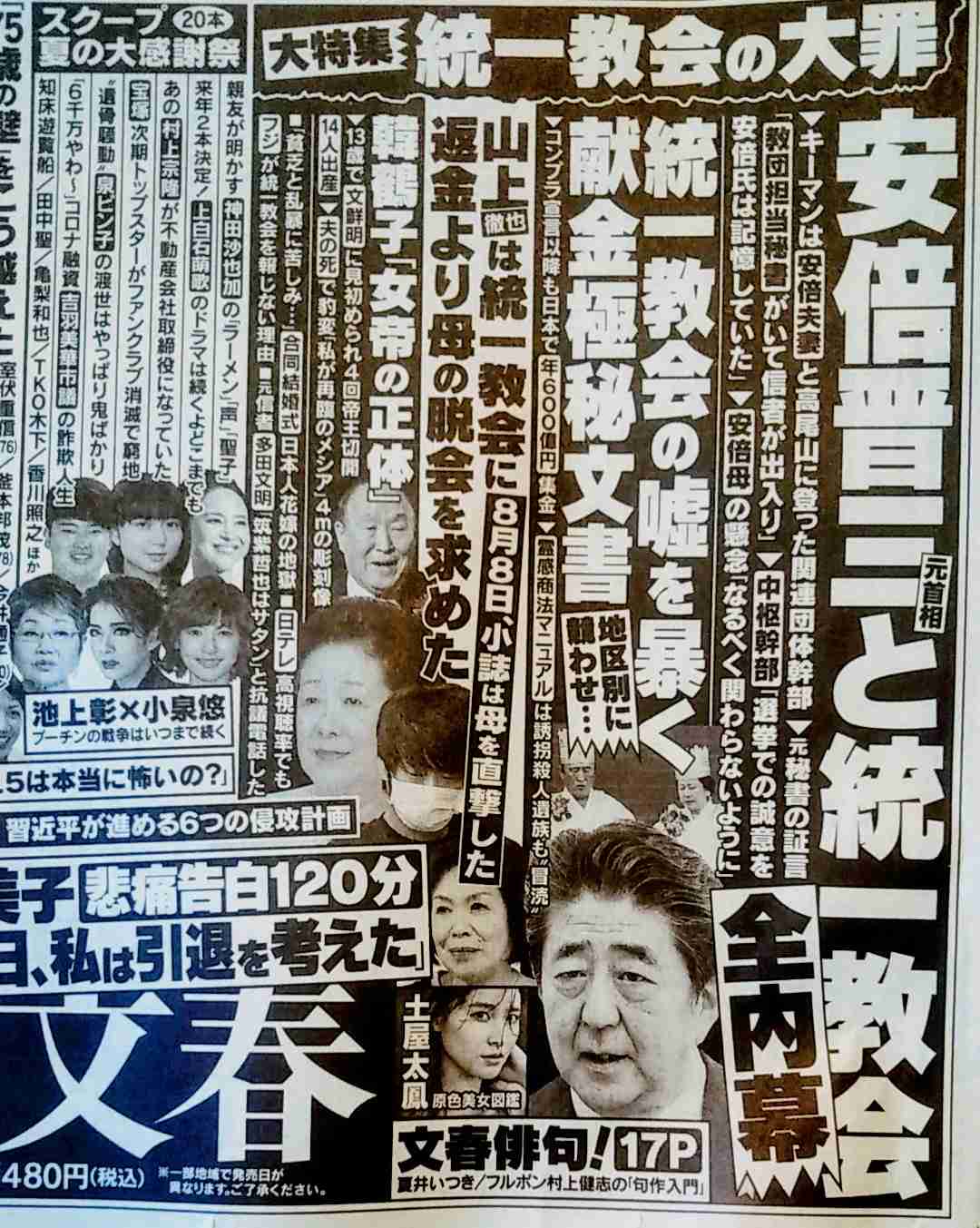旧統一教会と関係認めた7人は外れる　第2次岸田改造内閣10日発足