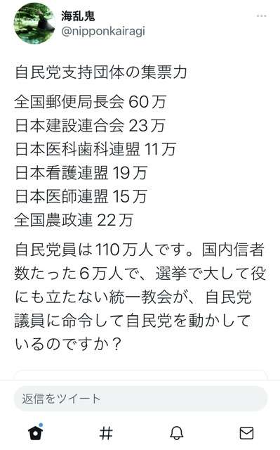 旧統一教会と関係認めた7人は外れる　第2次岸田改造内閣10日発足