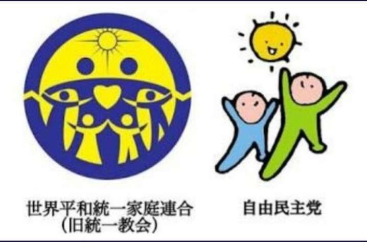 旧統一教会と関係認めた7人は外れる　第2次岸田改造内閣10日発足