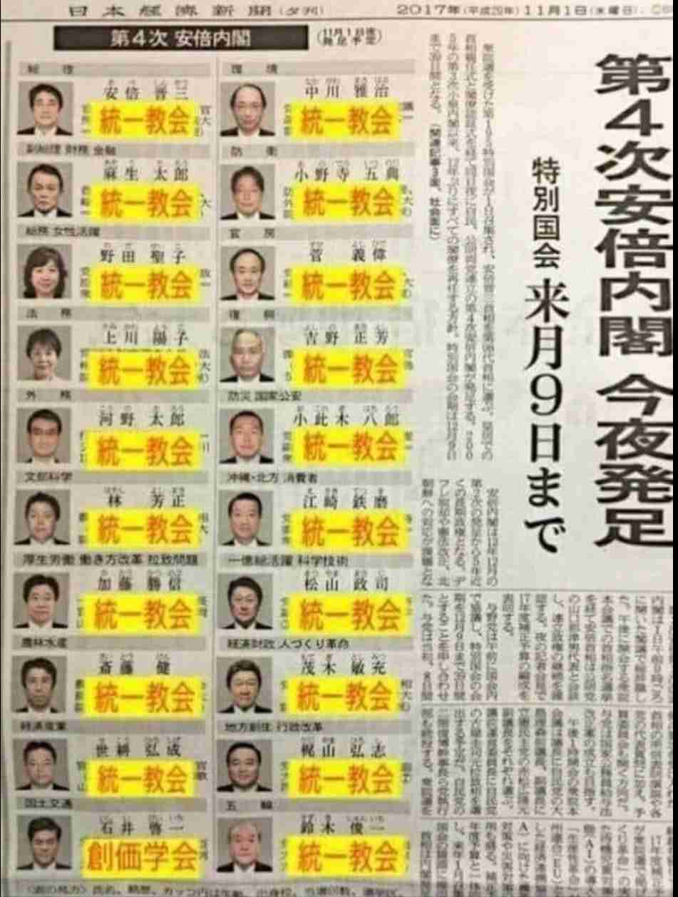 旧統一教会と関係認めた7人は外れる　第2次岸田改造内閣10日発足