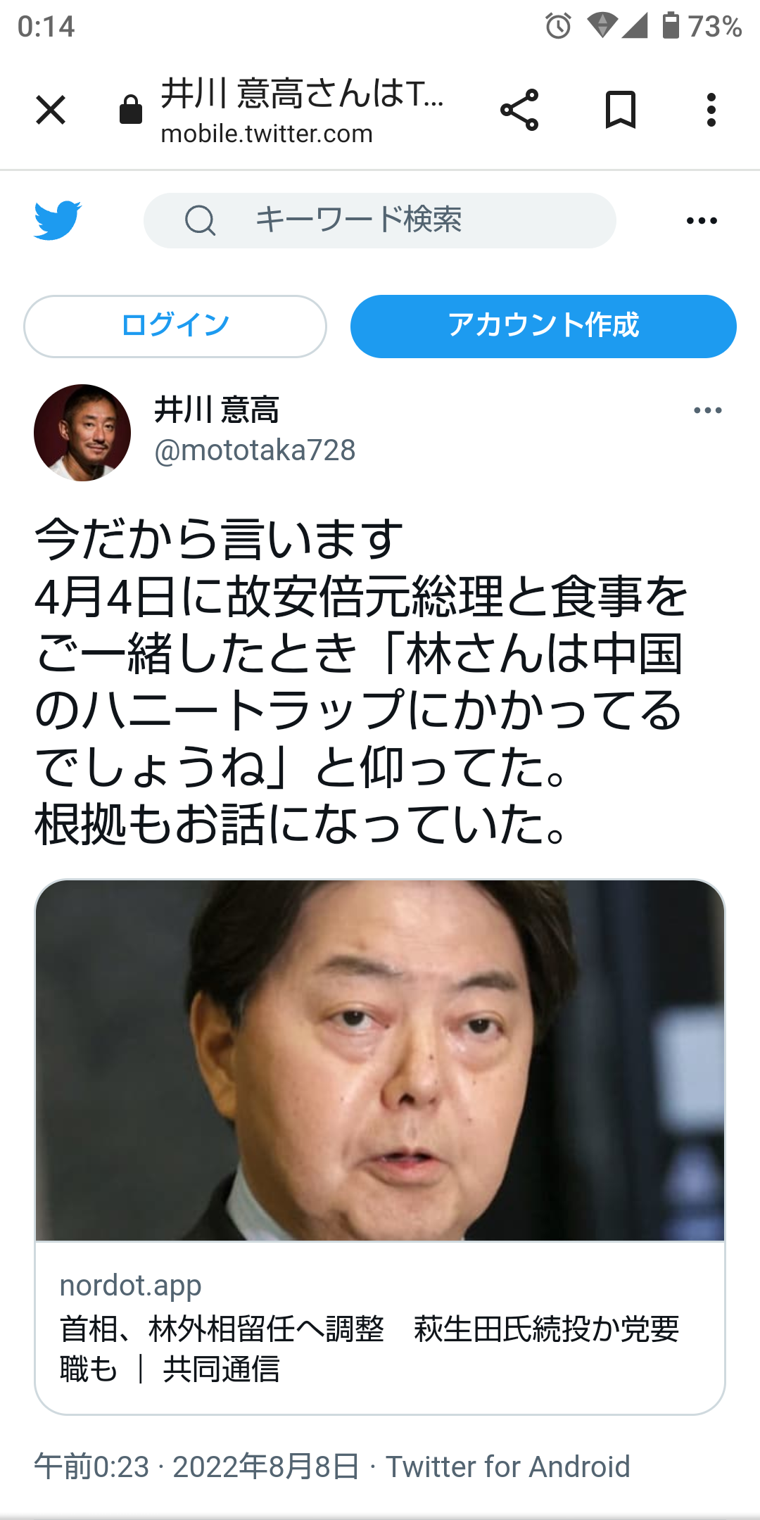 旧統一教会と関係認めた7人は外れる　第2次岸田改造内閣10日発足