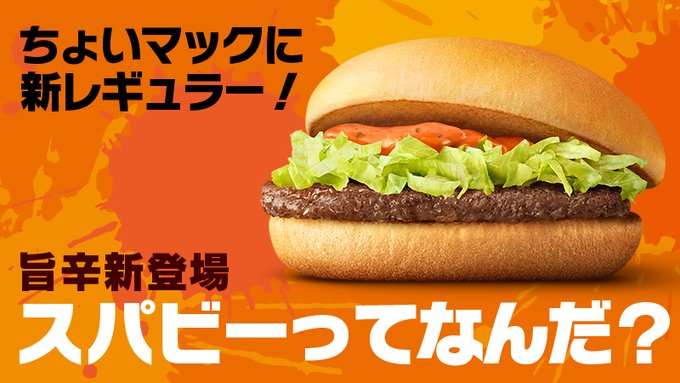 マクドナルドで一番好きなメニューは?