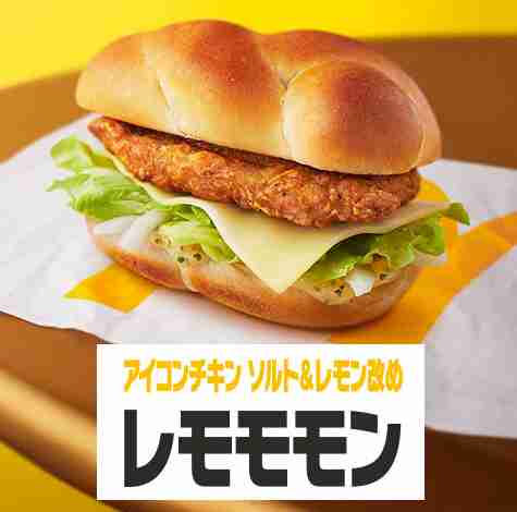 マクドナルドで一番好きなメニューは?
