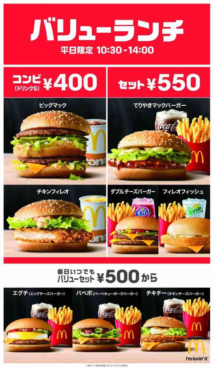 マクドナルドで一番好きなメニューは?