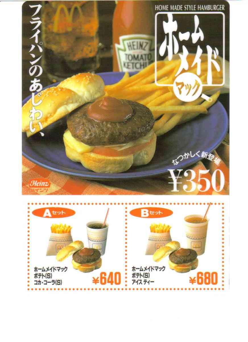 マクドナルドで一番好きなメニューは?
