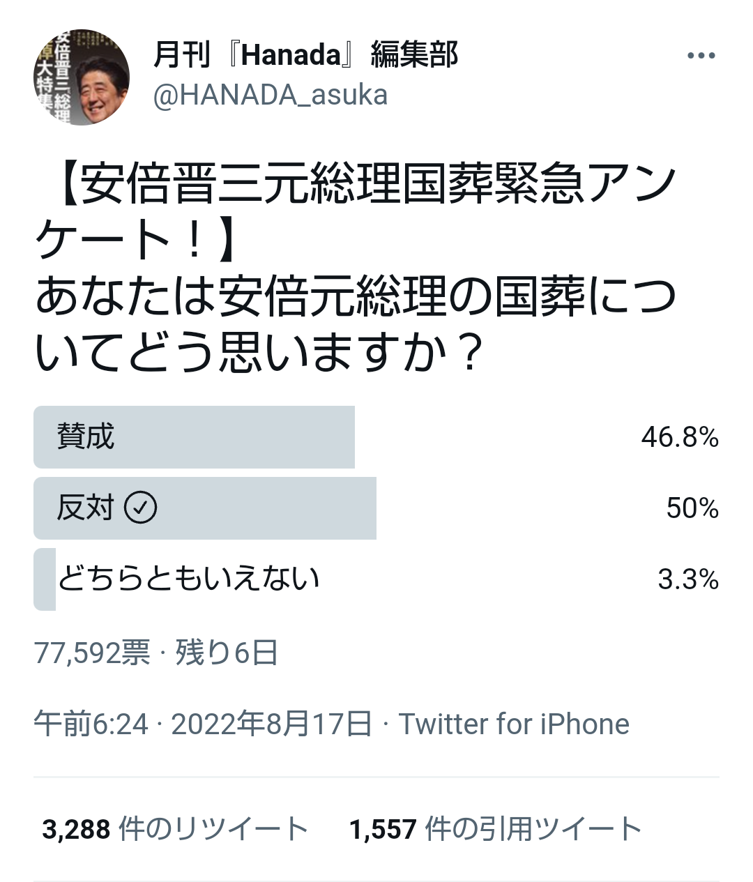 野党、18日臨時国会召集要求　旧統一教会、物価高巡り