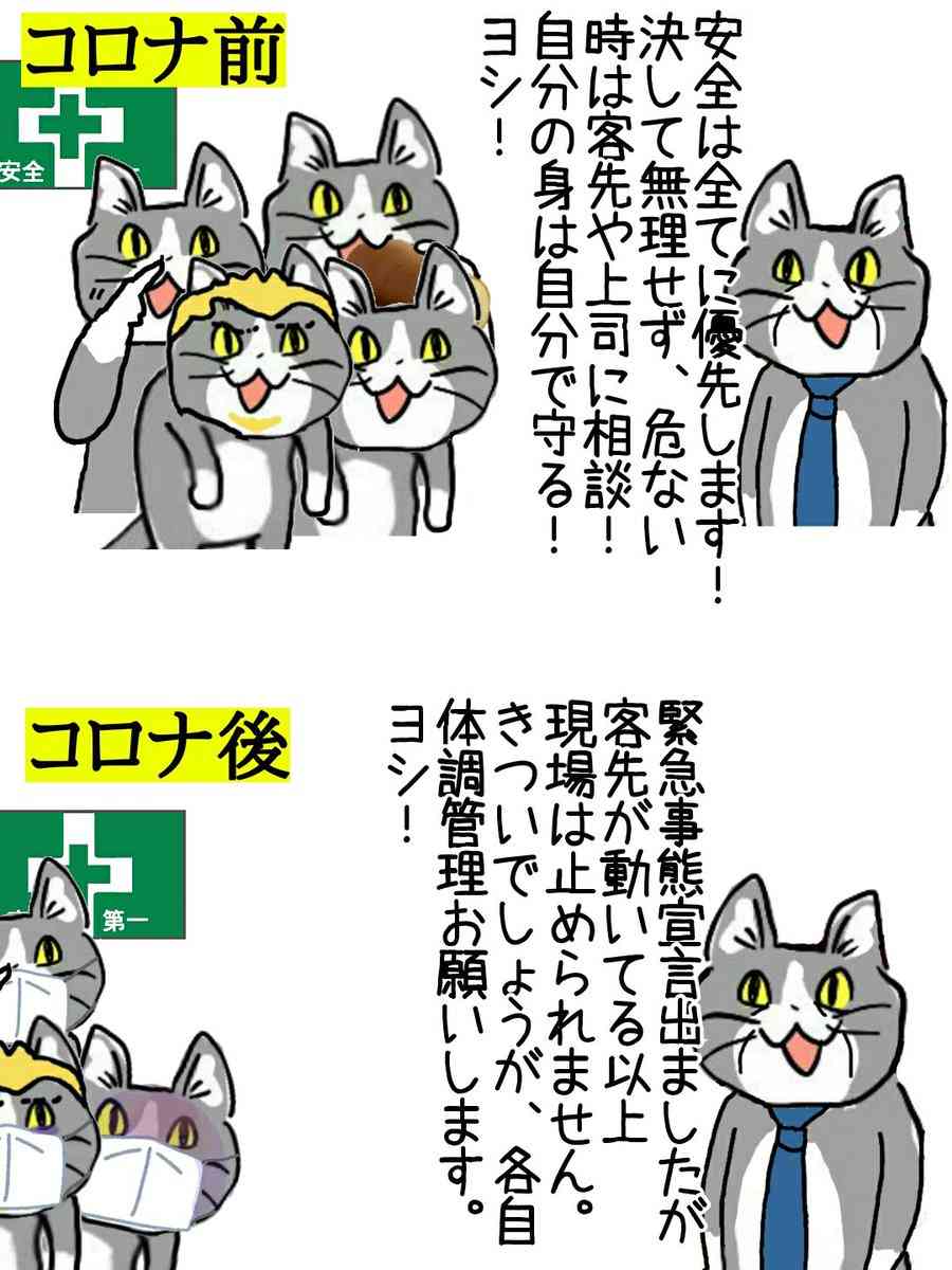 みんなの職場、今のコロナ状況は？