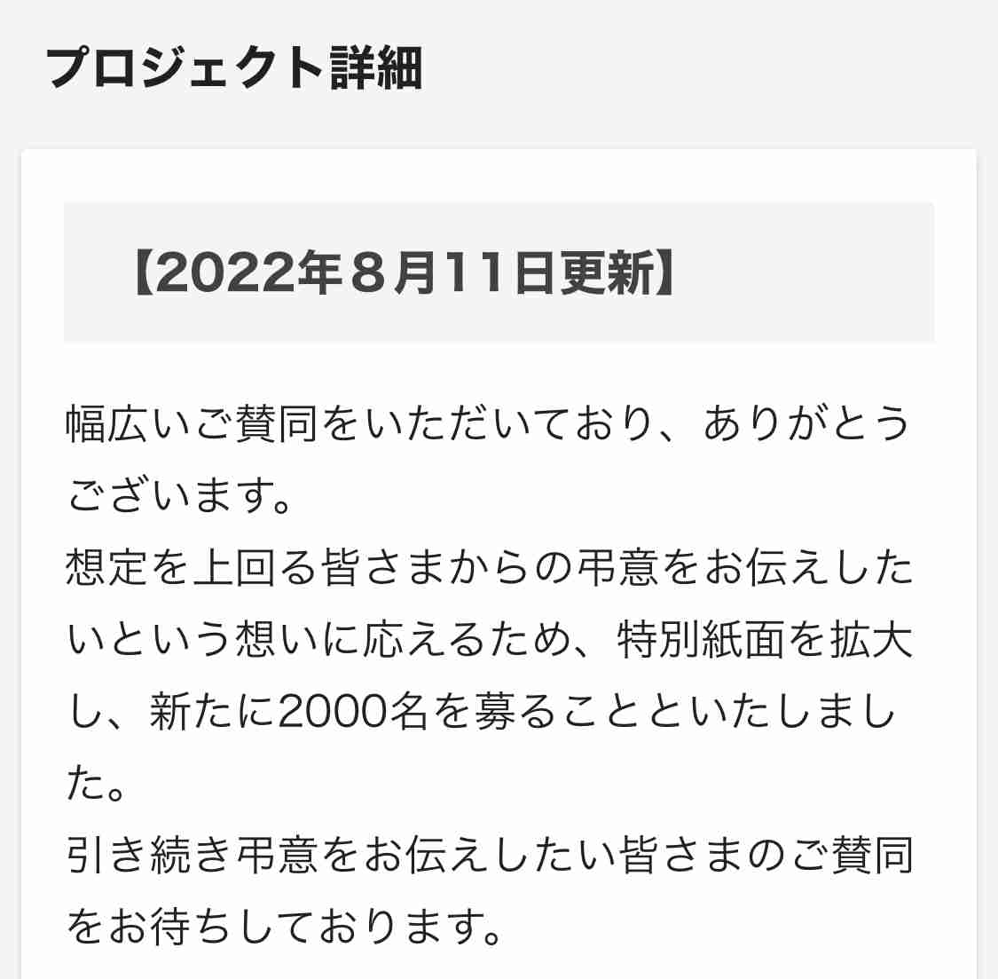 菅義偉前首相　安倍元首相は「寂しがり屋でもありました」、銃撃の一報受け「そばにいてやりたい」と奈良へ