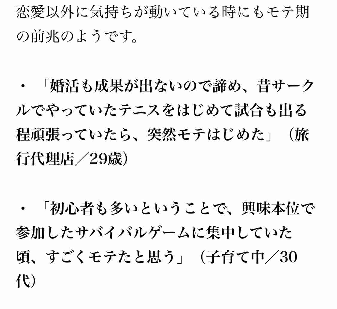 そろそろ幸せに!?「モテ期到来前」に起こりがちなこと