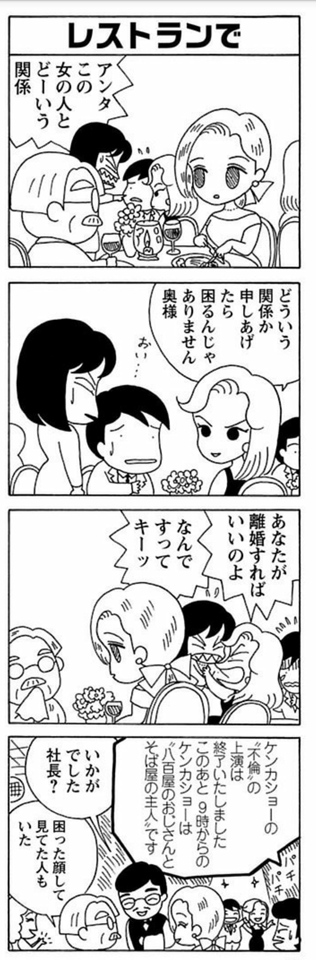 浮気現場に遭遇した人