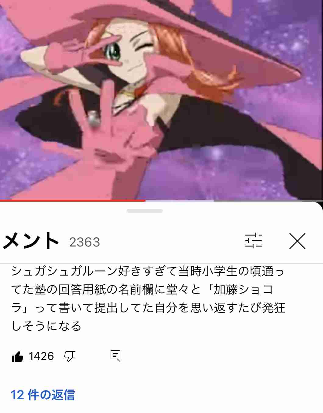 シュガシュガルーンを語りたい