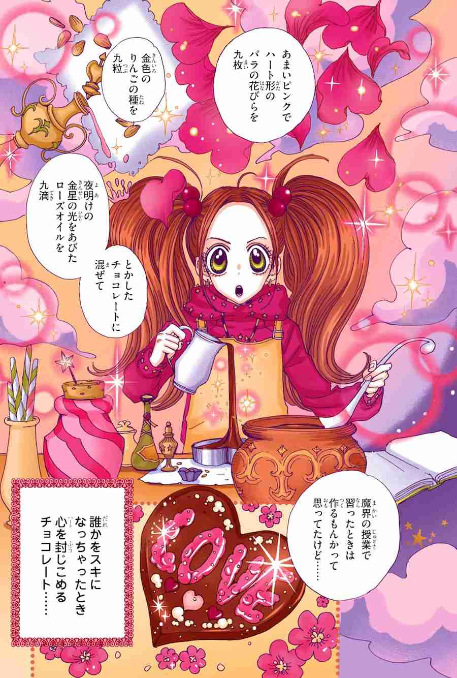 シュガシュガルーンを語りたい