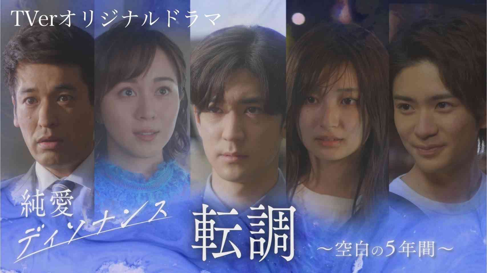 『純愛ディソナンス』空白の5年間を描くスピンオフ配信決定　中島裕翔“ブラック正樹”誕生の瞬間も