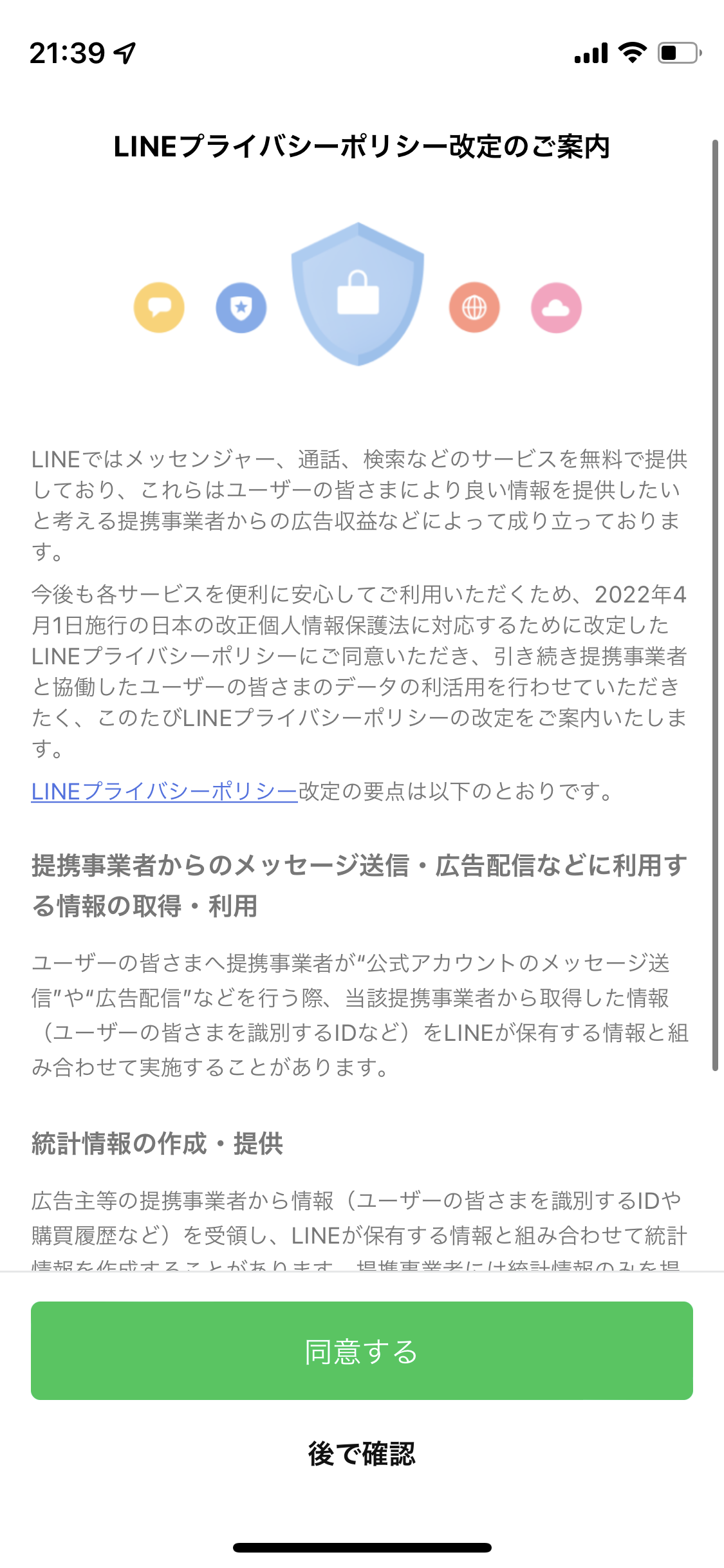LINEで住民票や転出届　マイナンバーカードで本人確認
